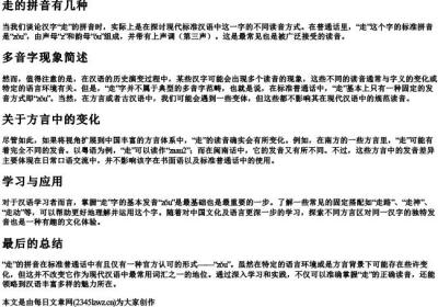 走的拼音有几种.docx免费下载(word版可打印)