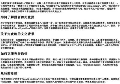 走夜路怕什么的拼音怎么写.docx免费下载(word版可打印)