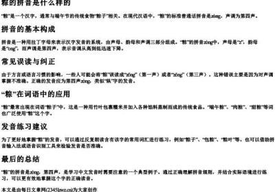 粽的拼音是什么样的.docx免费下载(word版可打印)