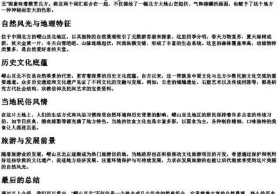 嵕山亘北的拼音.docx免费下载(word版可打印)