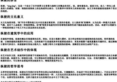 纵棱的拼音.docx免费下载(word版可打印)