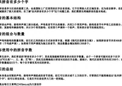 总共拼音有多少个字.docx免费下载(word版可打印)