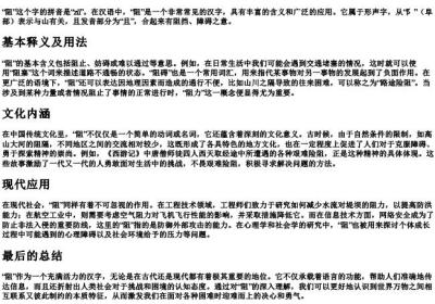 阻 的拼音.docx免费下载(word版可打印)