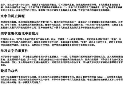 宗字的拼音怎么写.docx免费下载(word版可打印)