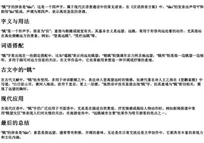 族的拼音部首组词.docx免费下载(word版可打印)