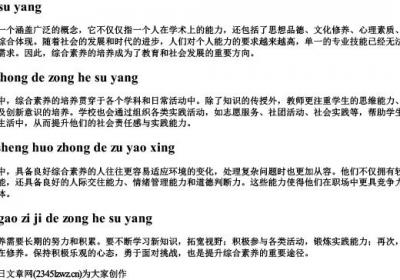 综合素养的拼音.docx免费下载(word版可打印)