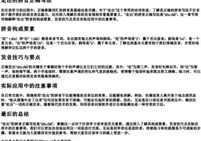 走出的拼音正确写法.docx免费下载(word版可打印)