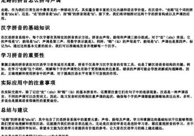 走路的拼音怎么拼写声调.docx免费下载(word版可打印)