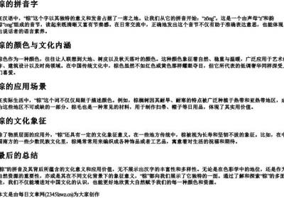 棕的拼音字.docx免费下载(word版可打印)