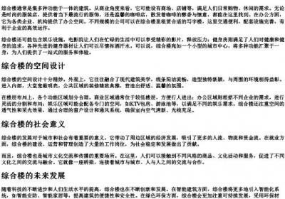 综合楼的拼音.docx免费下载(word版可打印)