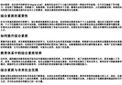 综合素质的拼音.docx免费下载(word版可打印)