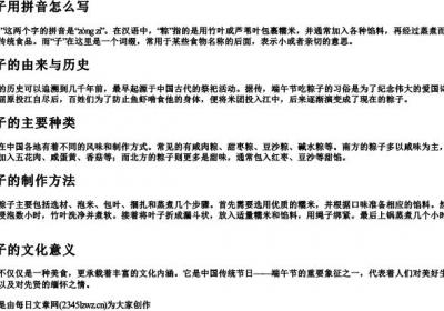 粽子用拼音怎么写.docx免费下载(word版可打印)