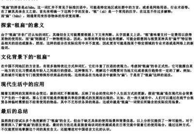 租扁的拼音.docx免费下载(word版可打印)