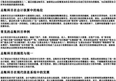 总账科目的拼音.docx免费下载(word版可打印)