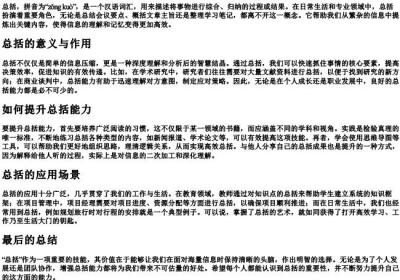 总括的拼音.docx免费下载(word版可打印)