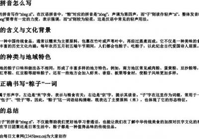 粽子拼音怎么写.docx免费下载(word版可打印)