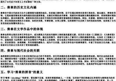 奏章的拼音.docx免费下载(word版可打印)