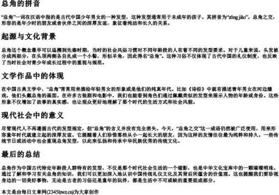 总角的拼音.docx免费下载(word版可打印)