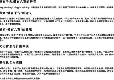 纵有千古,横有八荒的拼音.docx免费下载(word版可打印)