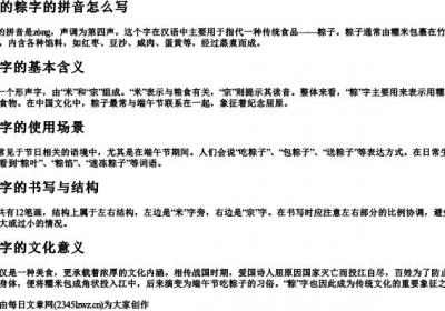 粽子的粽字的拼音怎么写.docx免费下载(word版可打印)
