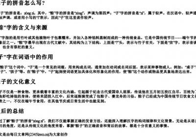 粽子的拼音怎么写？.docx免费下载(word版可打印)