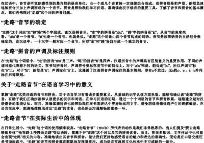 走路音节的拼音是什么.docx免费下载(word版可打印)