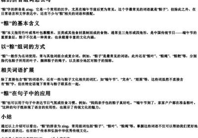 粽的拼音组词怎么写.docx免费下载(word版可打印)