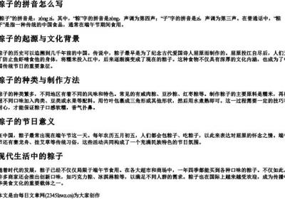 粽子的拼音怎么写.docx免费下载(word版可打印)