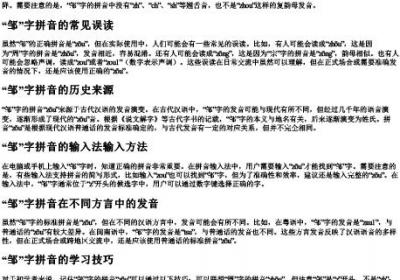 邹的拼音怎么写.docx免费下载(word版可打印)