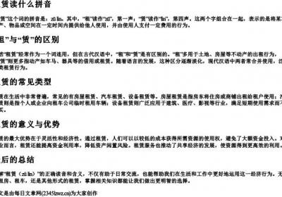 租赁读什么拼音.docx免费下载(word版可打印)