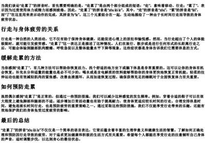 走累了的拼音.docx免费下载(word版可打印)