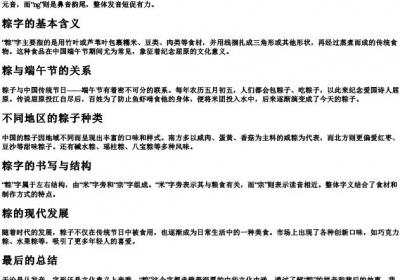 粽的拼音是什么写的.docx免费下载(word版可打印)