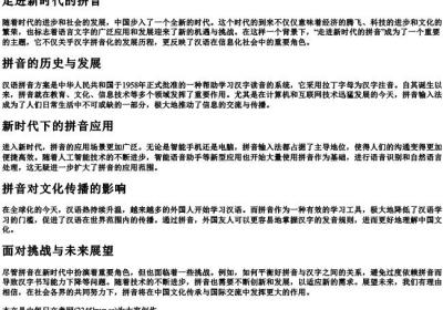 走进新时代的拼音.docx免费下载(word版可打印)