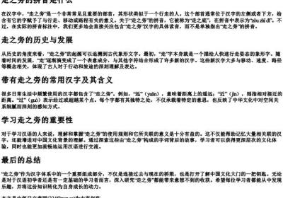 走之旁的拼音是什么.docx免费下载(word版可打印)