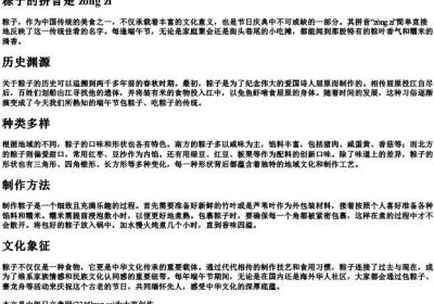 粽子的拼音是.docx免费下载(word版可打印)