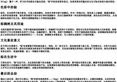 棕的拼音是.docx免费下载(word版可打印)
