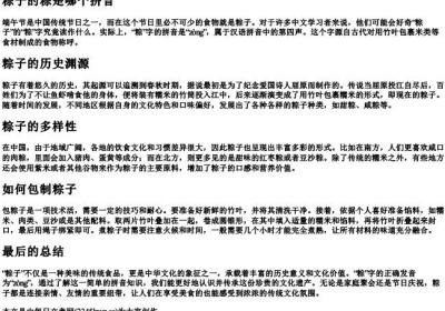 粽子的粽是哪个拼音.docx免费下载(word版可打印)