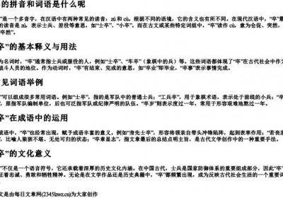 卒的拼音和词语是什么呢.docx免费下载(word版可打印)