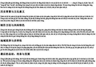 粽子尖尖故事长的拼音.docx免费下载(word版可打印)