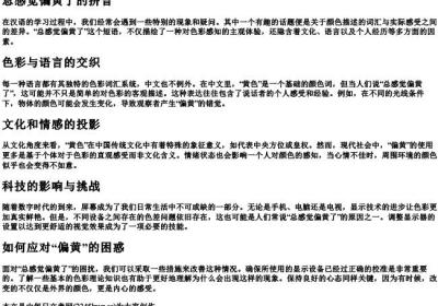 总感觉偏黄了的拼音.docx免费下载(word版可打印)