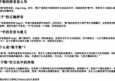 粽子粽的拼音怎么写.docx免费下载(word版可打印)
