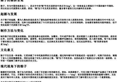 粽子的粽拼音是.docx免费下载(word版可打印)