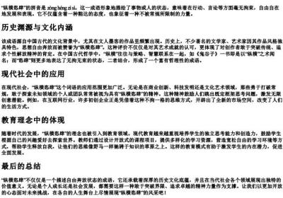纵横恣肆的拼音.docx免费下载(word版可打印)