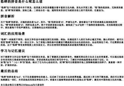 恣肆的拼音是什么呢怎么读.docx免费下载(word版可打印)