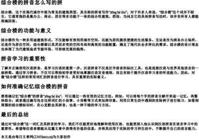 综合楼的拼音怎么写的拼.docx免费下载(word版可打印)