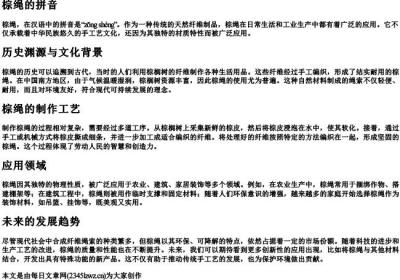 棕绳的拼音.docx免费下载(word版可打印)