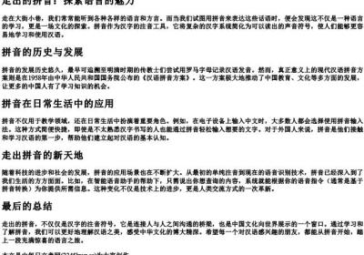 走出来的拼音.docx免费下载(word版可打印)