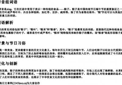 粽的拼音组词组词语.docx免费下载(word版可打印)