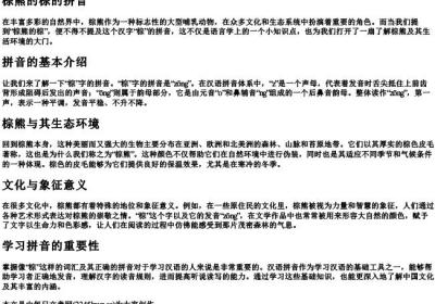 棕熊的棕的拼音.docx免费下载(word版可打印)