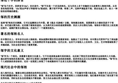 邹这个字的拼音.docx免费下载(word版可打印)